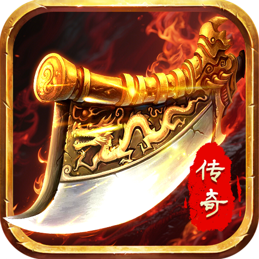 狂斩传奇